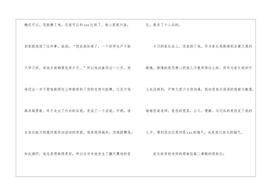 一封来自家长致学校老师的感谢信(3500字)_第2页