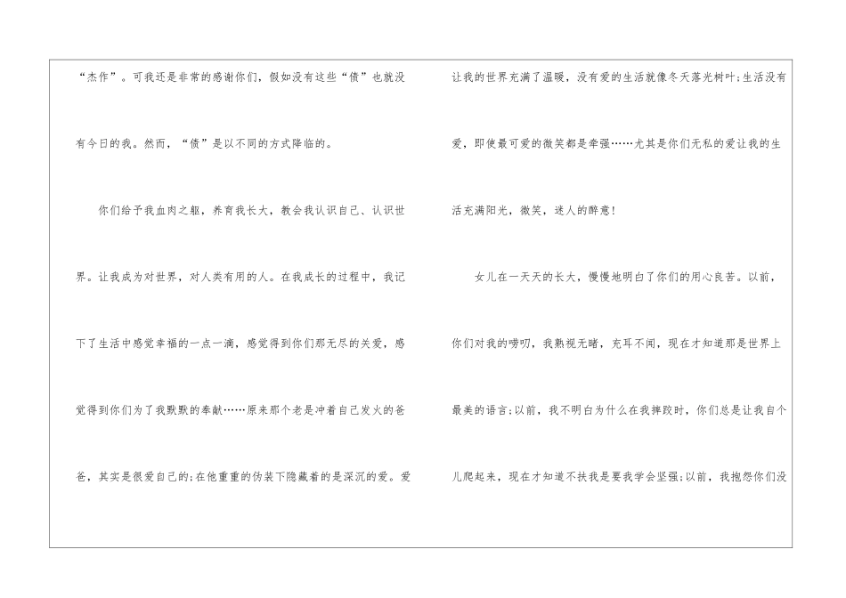 一封给辛劳的父母感谢信5篇_第2页