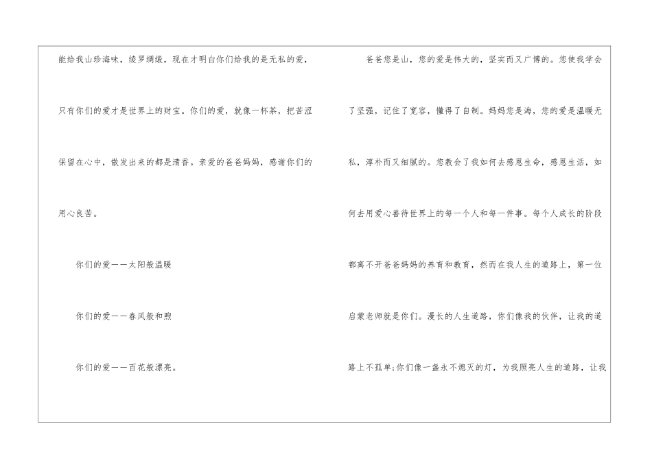 一封给辛劳的父母感谢信5篇_第3页