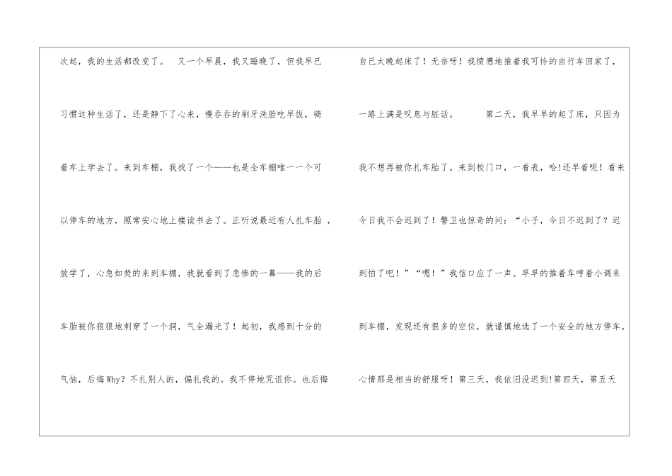 一封感谢信故事书信_第2页