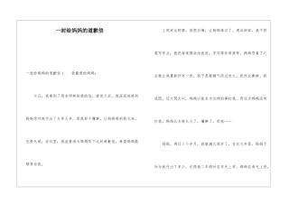 一封给妈妈的道歉信