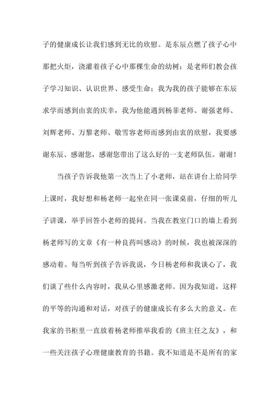 一封来自家长致学校老师的感谢信4篇_第2页