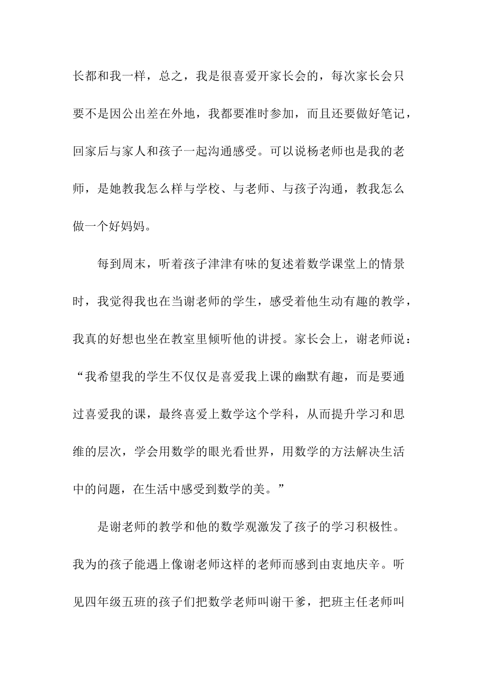 一封来自家长致学校老师的感谢信4篇_第3页
