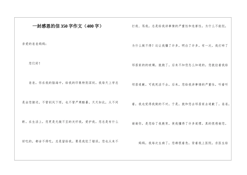 一封感恩的信350字作文_第1页