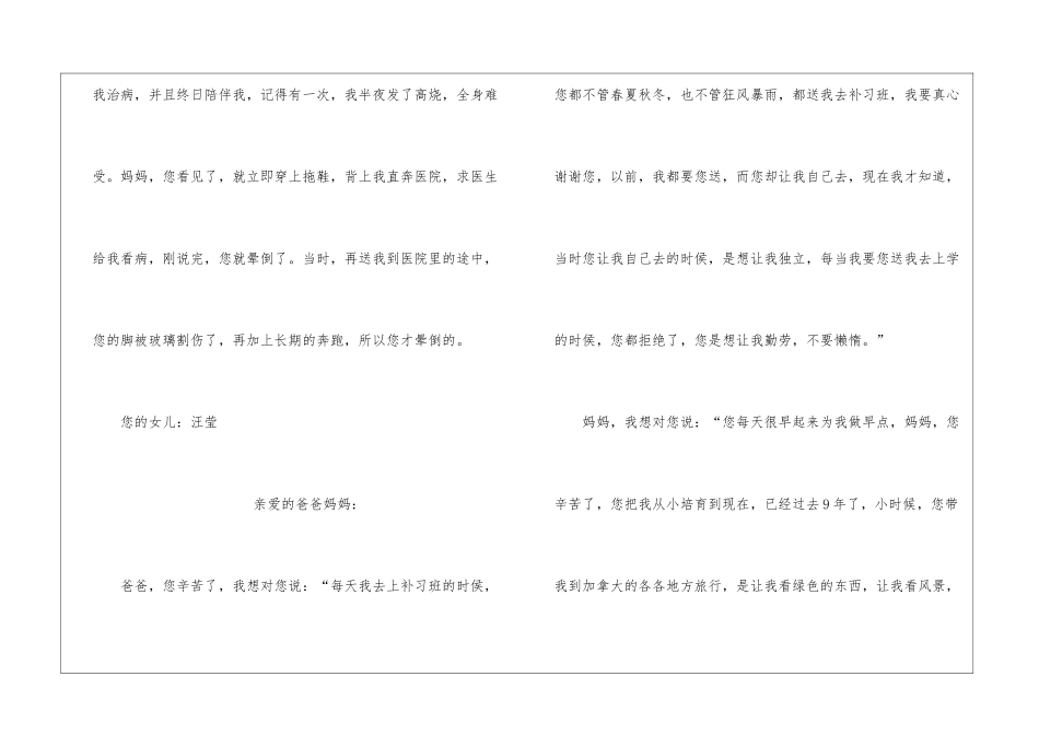 一封感恩的信350字作文_第2页