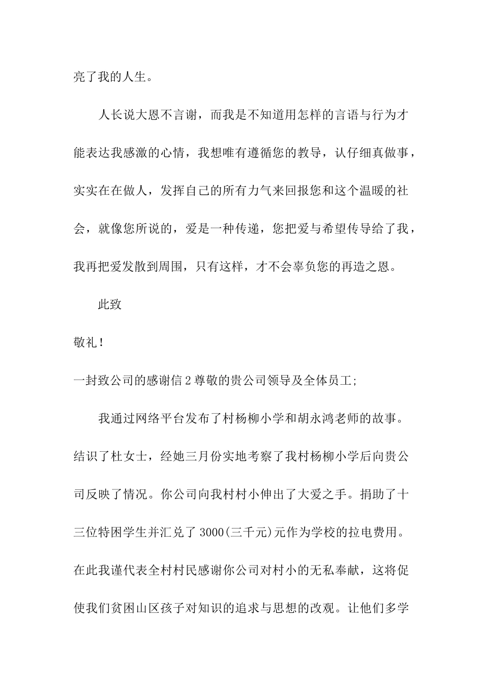 一封致公司的感谢信_第2页