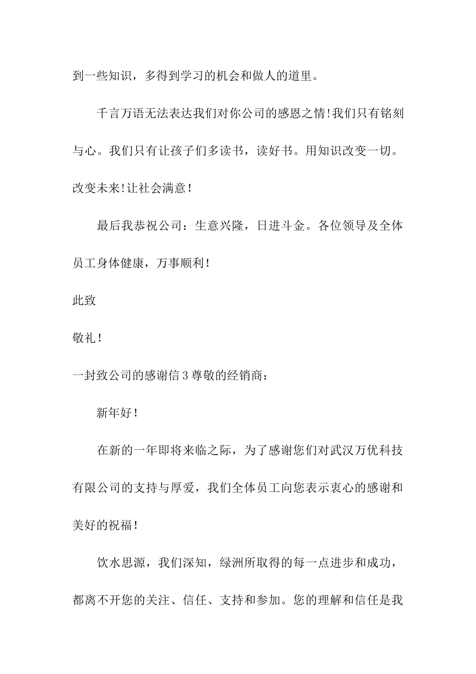 一封致公司的感谢信_第3页