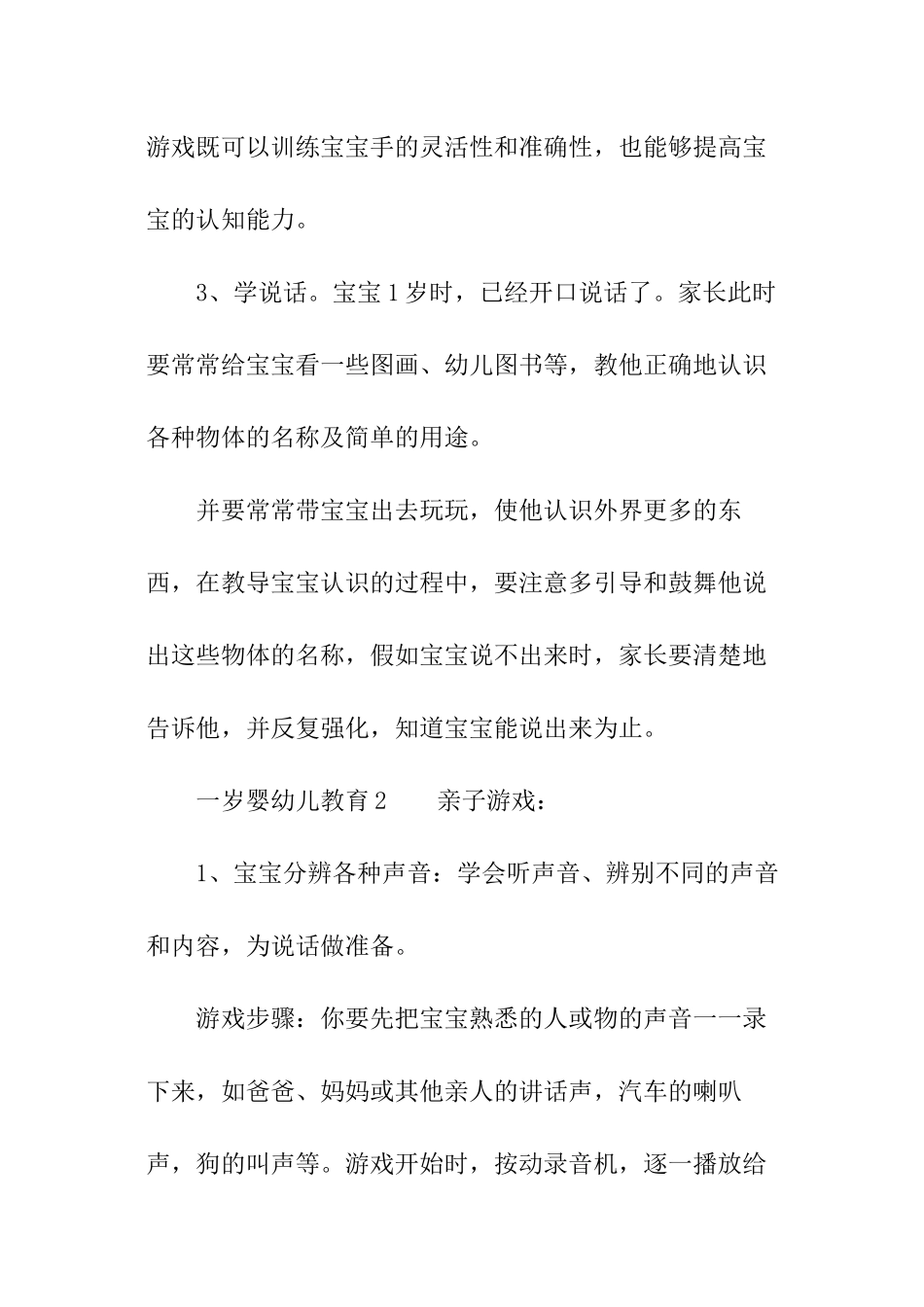 一岁婴幼儿教育_第2页