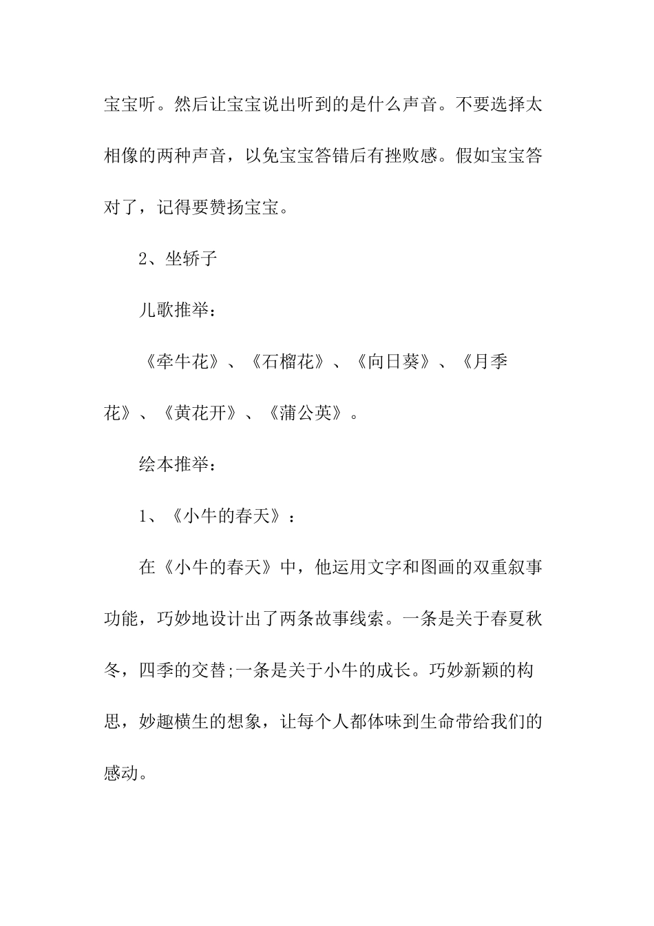 一岁婴幼儿教育_第3页