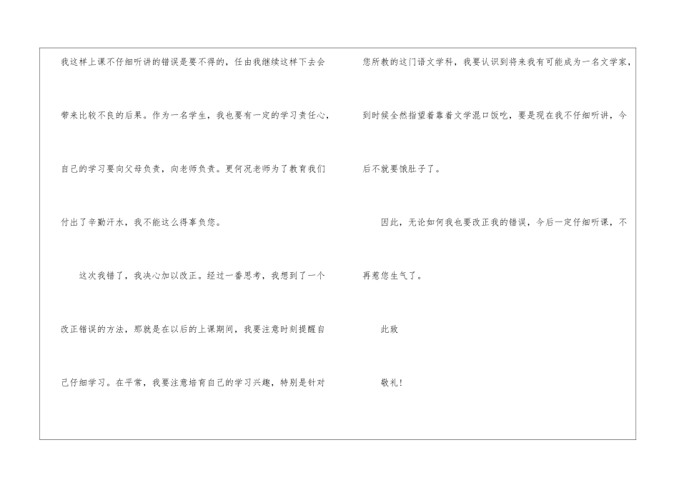 一封真诚的道歉信5篇_第2页