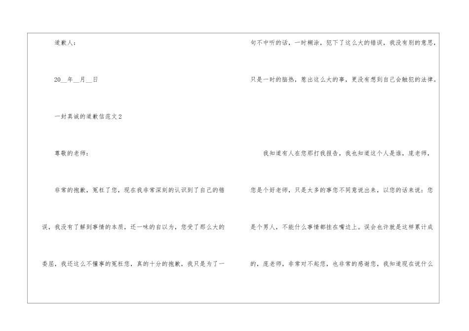 一封真诚的道歉信5篇_第3页