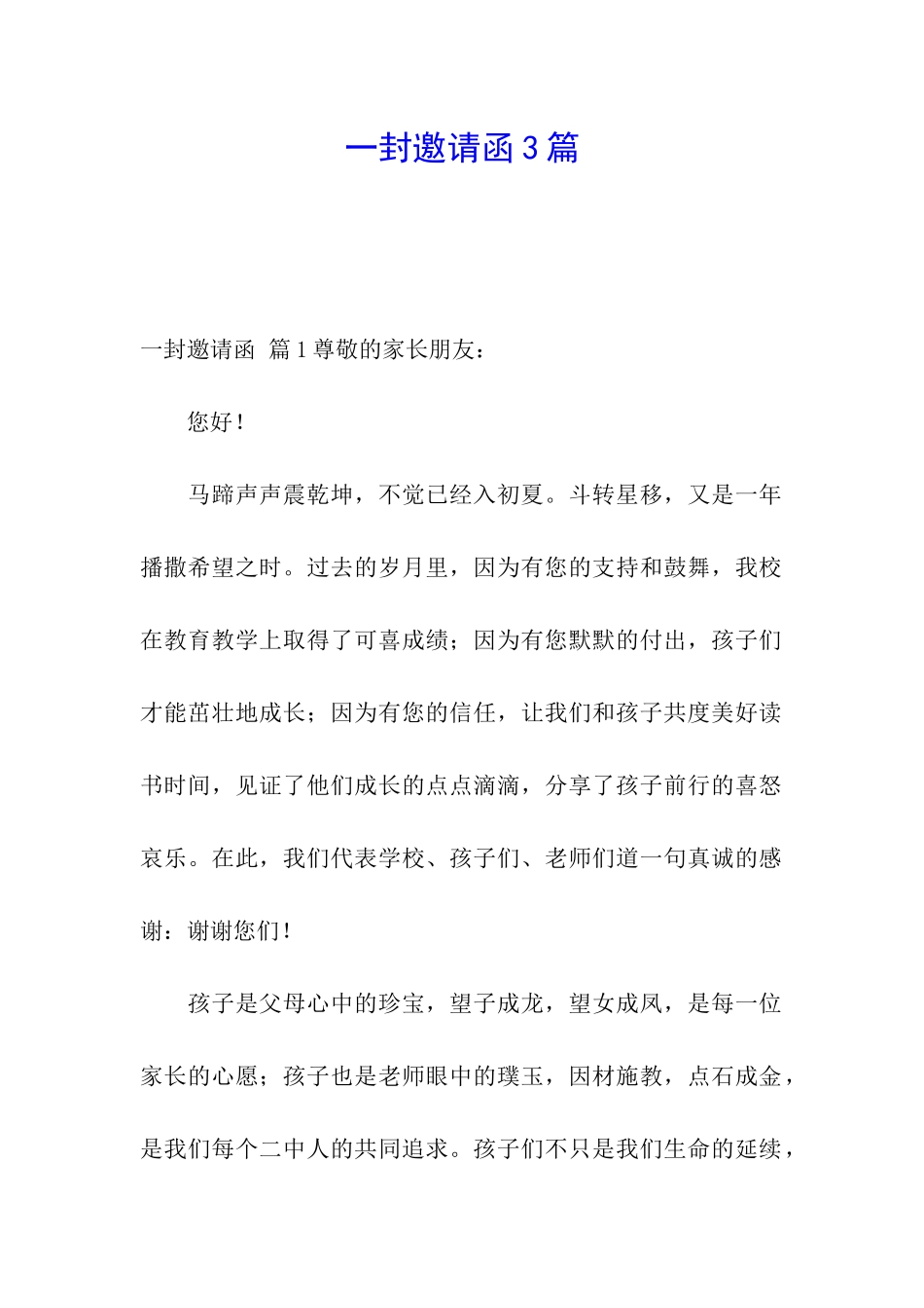 一封邀请函3篇_第1页