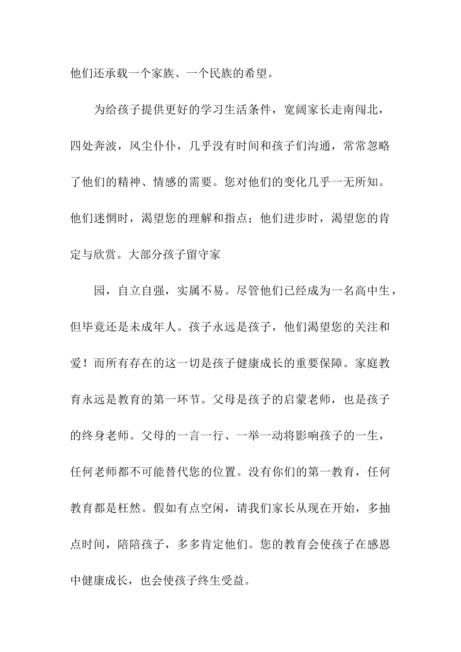 一封邀请函3篇_第2页