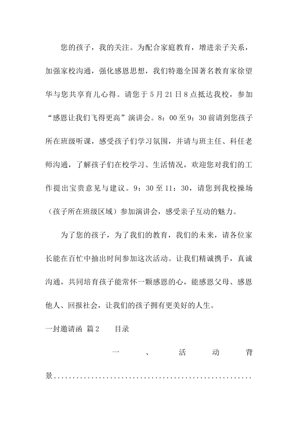 一封邀请函3篇_第3页