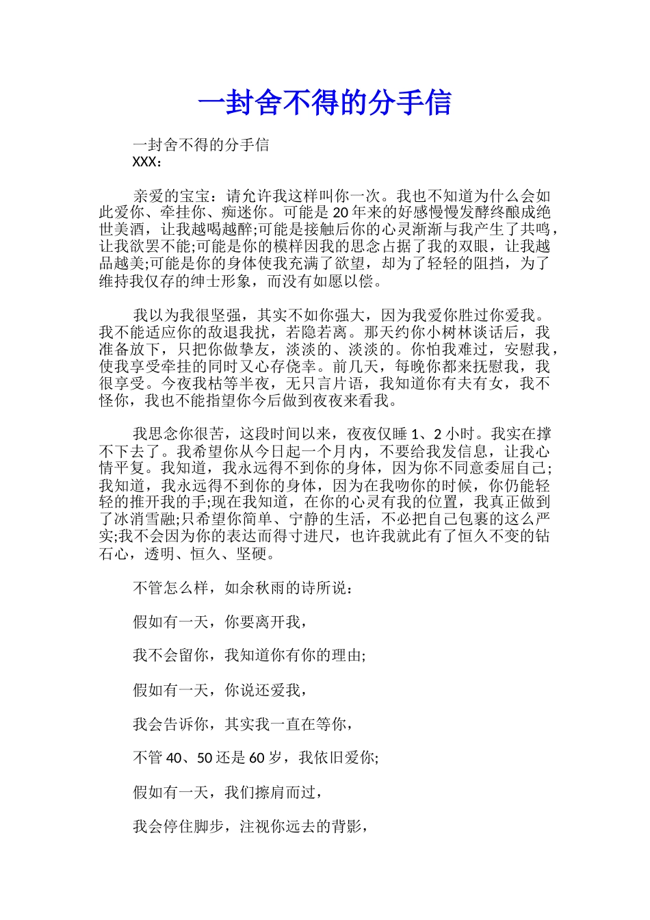 一封舍不得的分手信_第1页