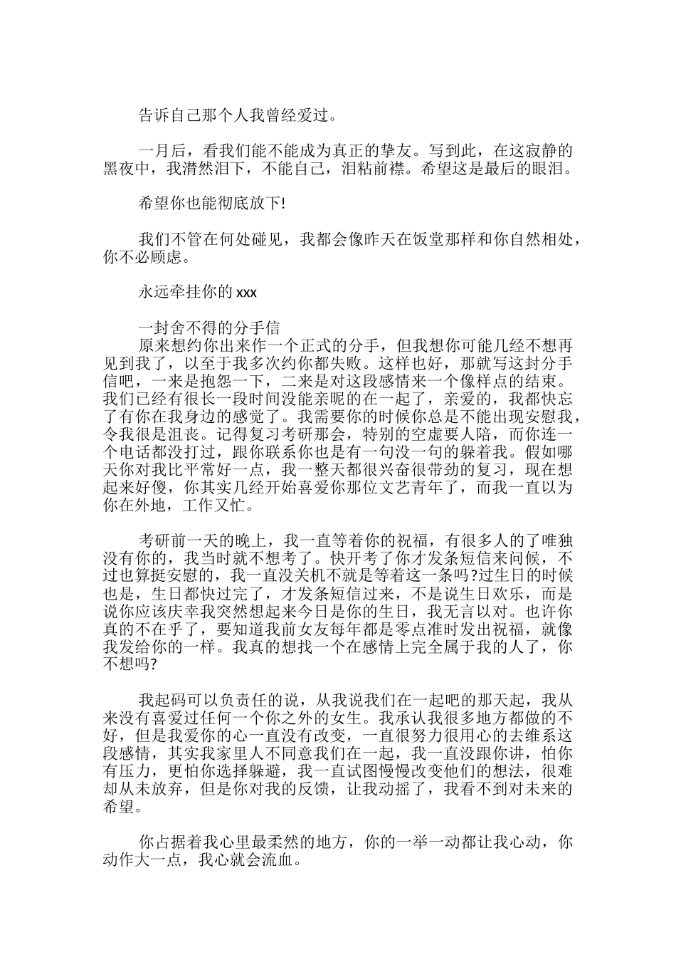 一封舍不得的分手信_第2页