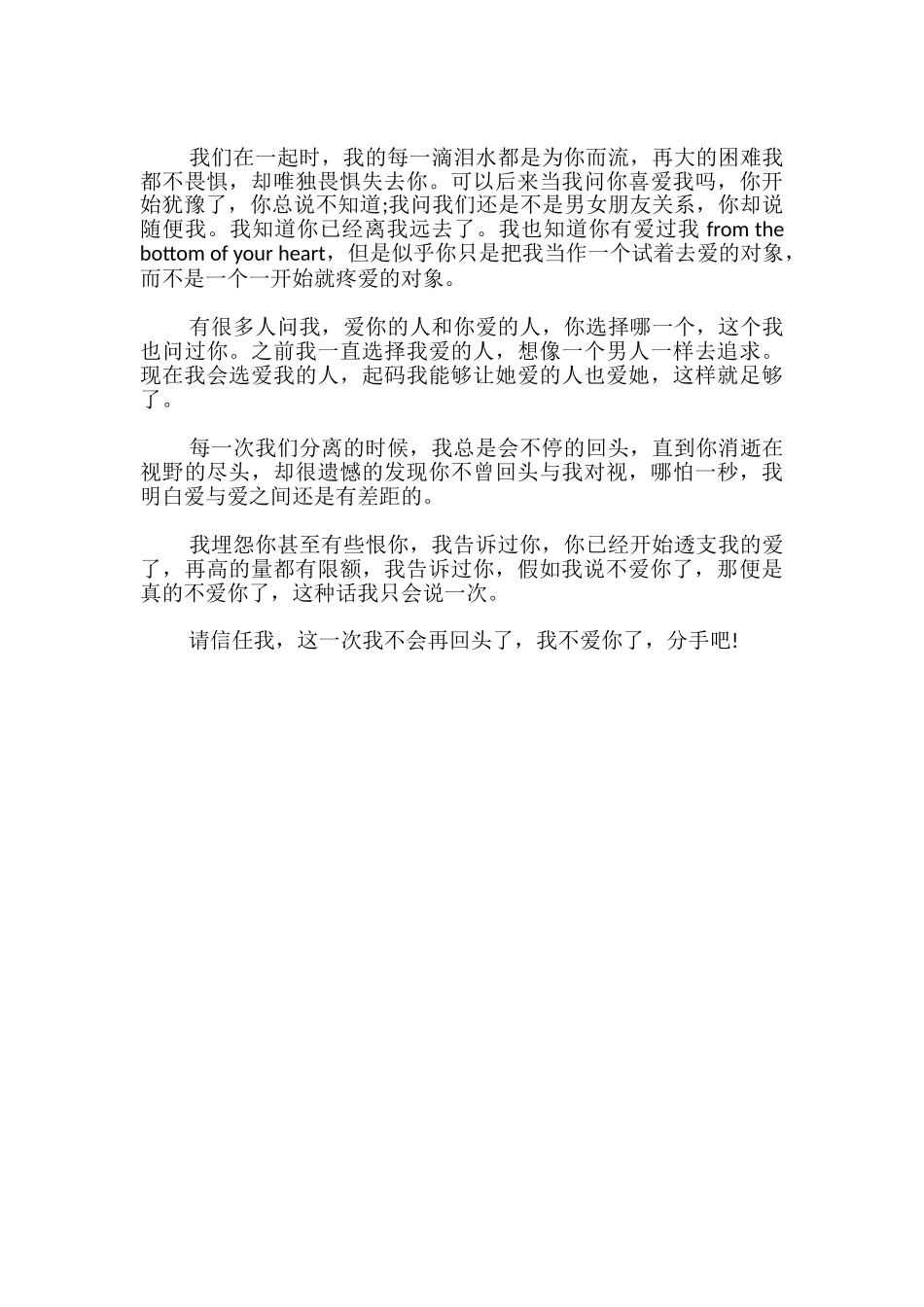 一封舍不得的分手信_第3页
