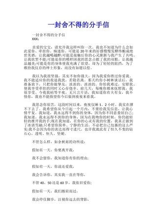 一封舍不得的分手信