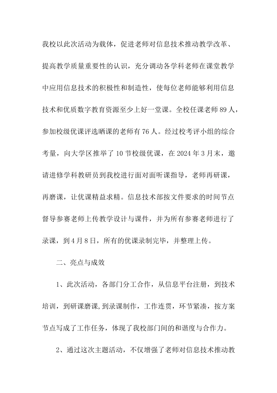 一师一优课一课一名师活动总结_第2页