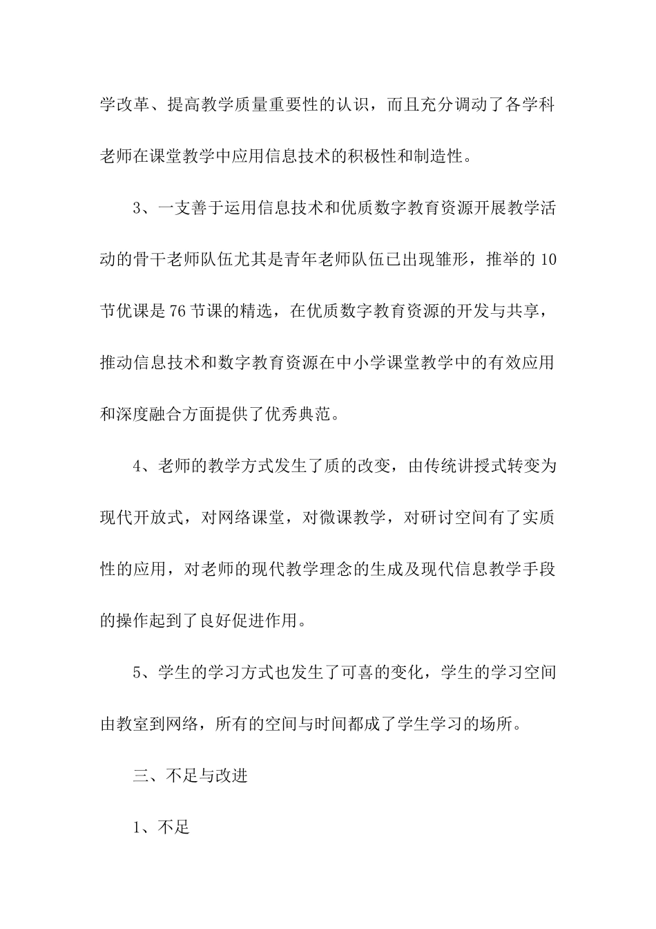一师一优课一课一名师活动总结_第3页