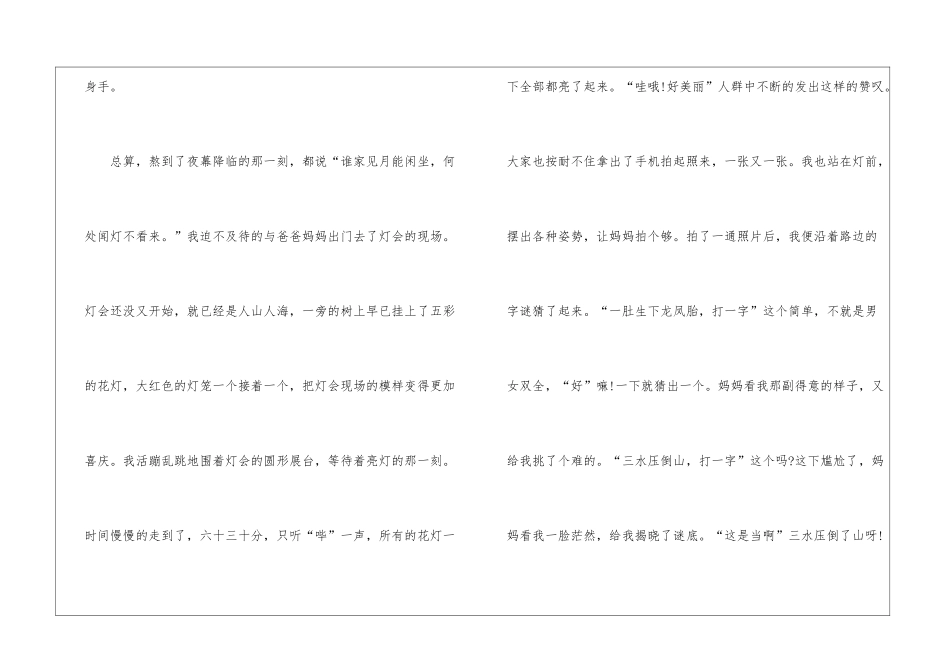 一年一度的元宵节优秀学生作文五篇_第2页