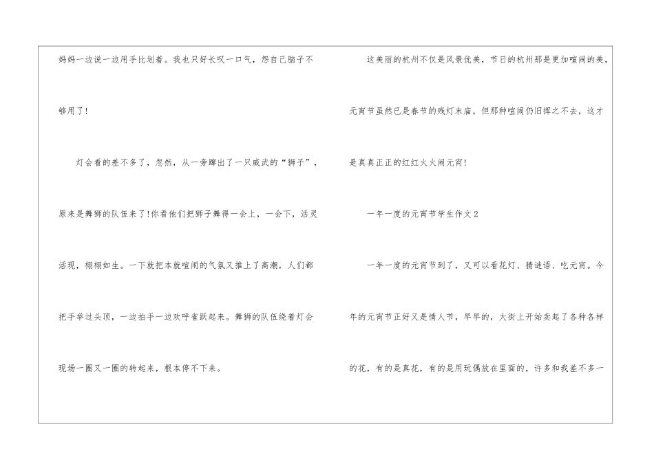 一年一度的元宵节优秀学生作文五篇_第3页