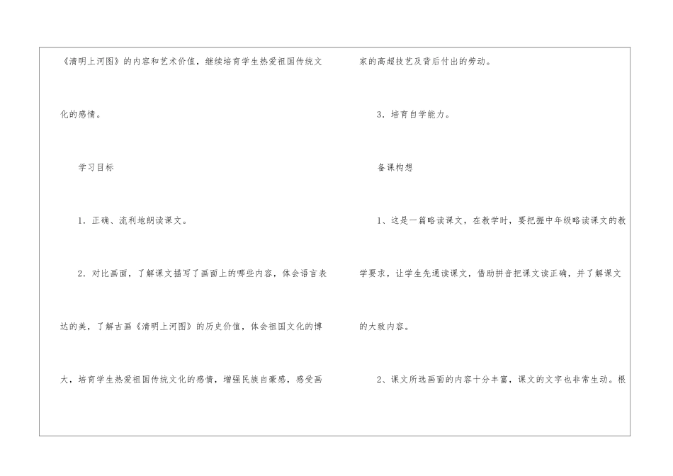 一幅名扬中外的画-教案教学设计-_第2页