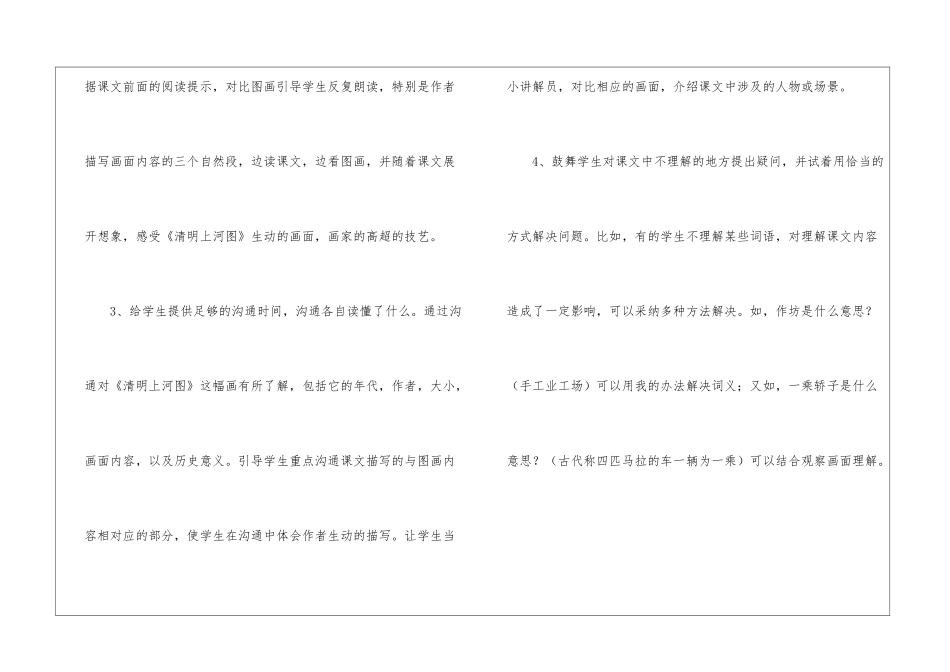 一幅名扬中外的画-教案教学设计-_第3页