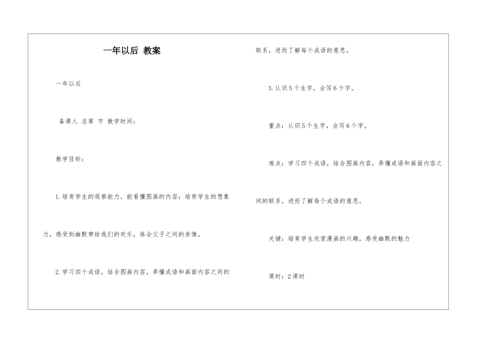 一年以后-教案-_第1页