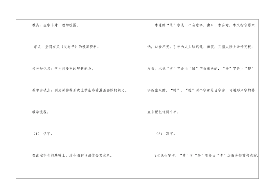 一年以后-教案-_第2页