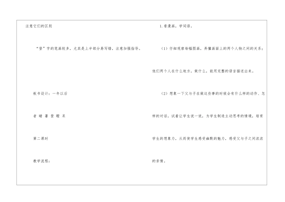 一年以后-教案-_第3页