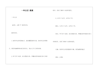 一年以后-教案-