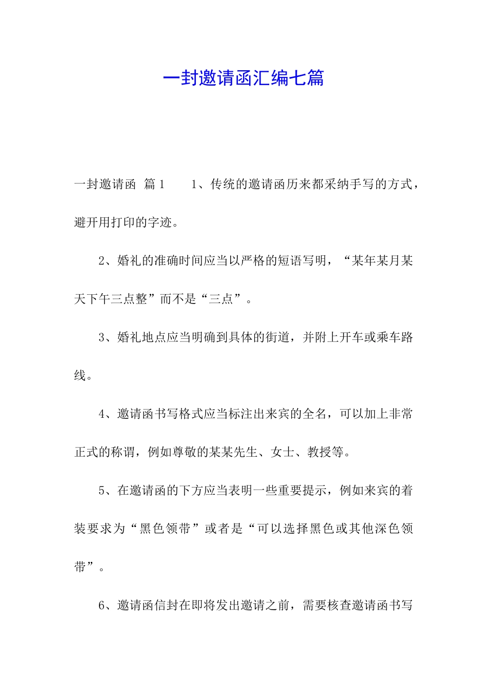 一封邀请函汇编七篇_第1页