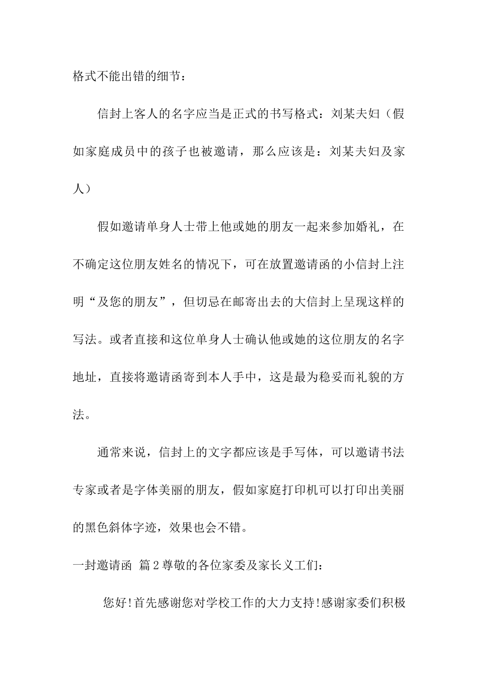 一封邀请函汇编七篇_第2页