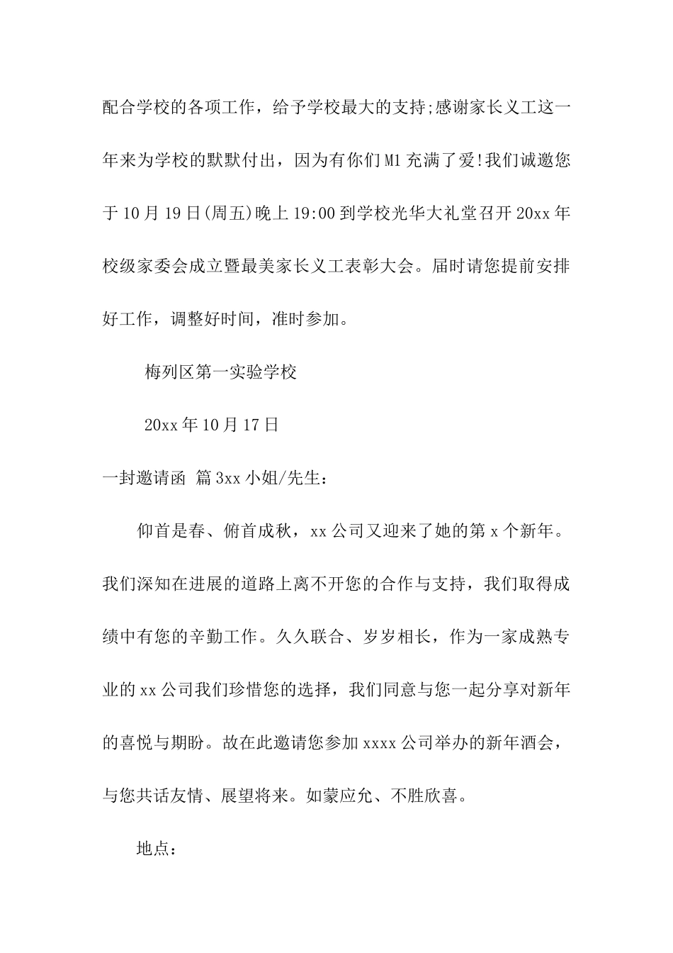 一封邀请函汇编七篇_第3页