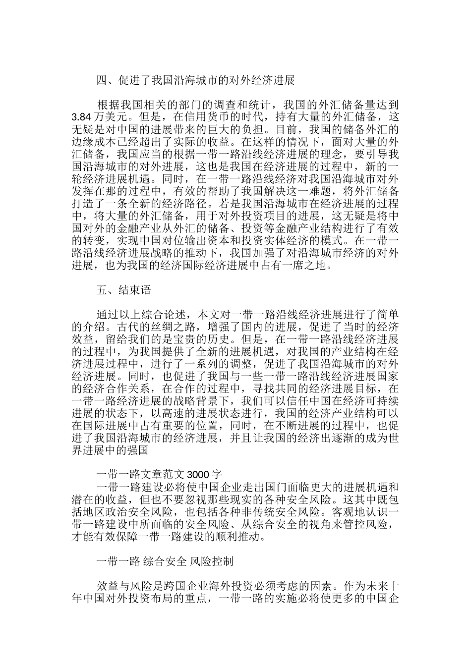 一带一路论文范文3000字_第3页