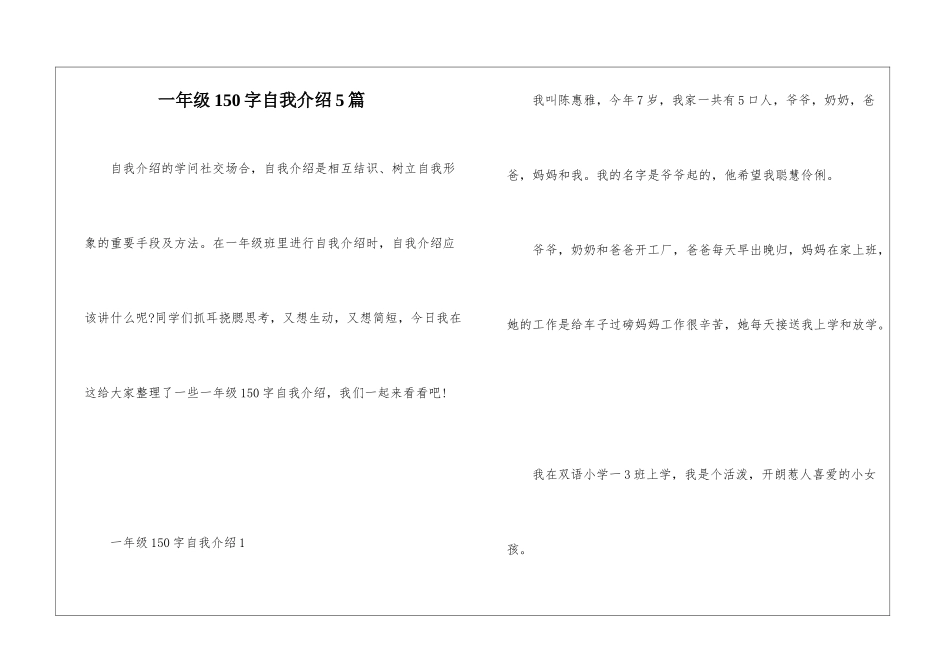 一年级150字自我介绍5篇_第1页