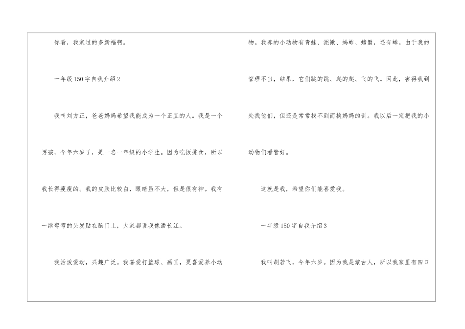 一年级150字自我介绍5篇_第2页