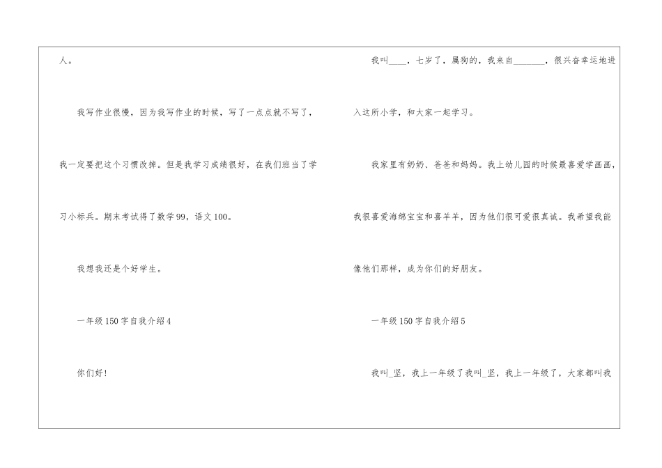 一年级150字自我介绍5篇_第3页