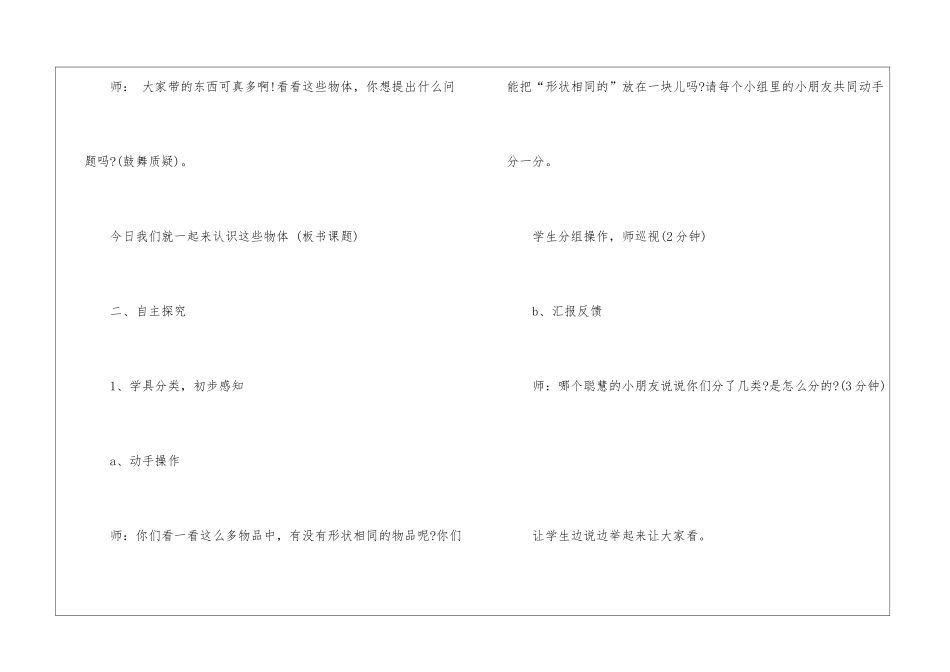 一年级2024上册数学教案s版_第3页