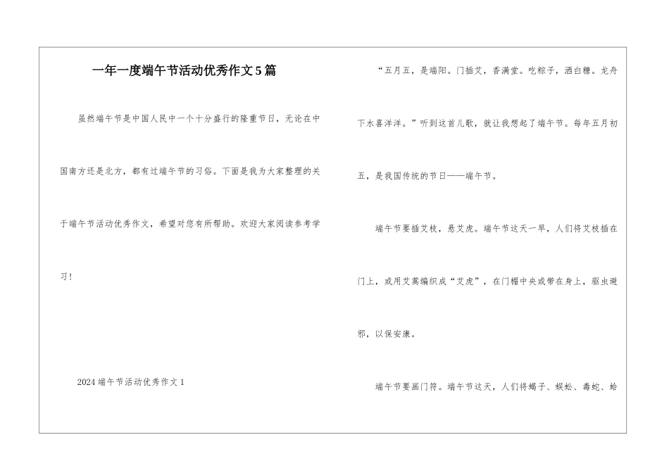 一年一度端午节活动优秀作文5篇_第1页
