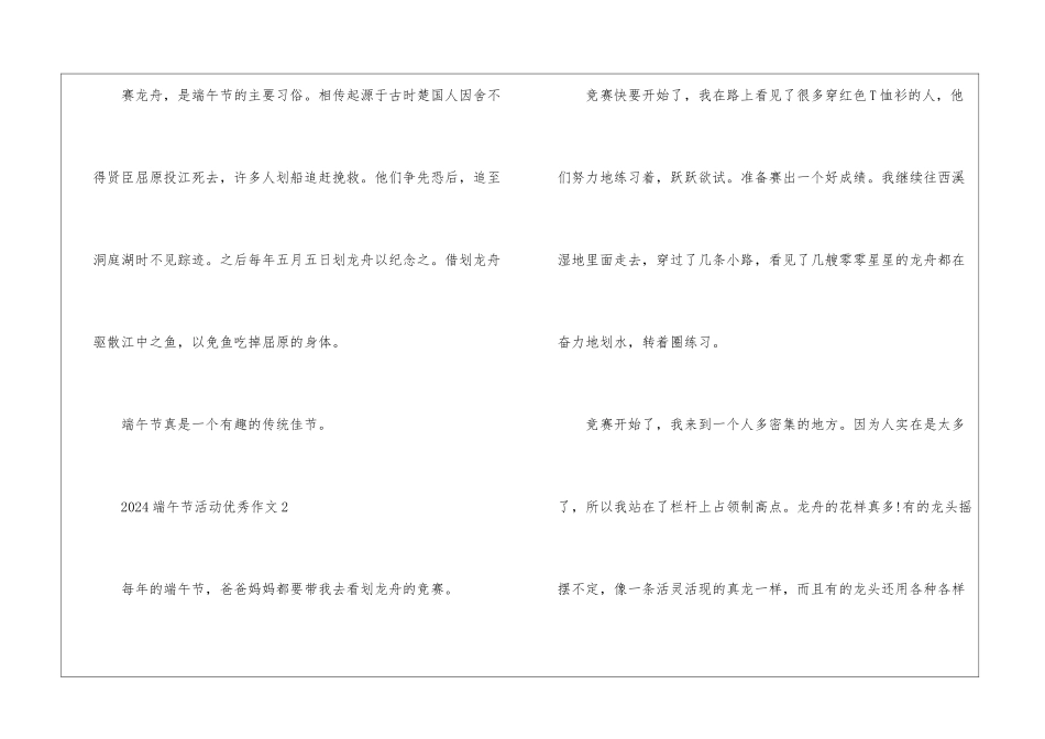一年一度端午节活动优秀作文5篇_第3页