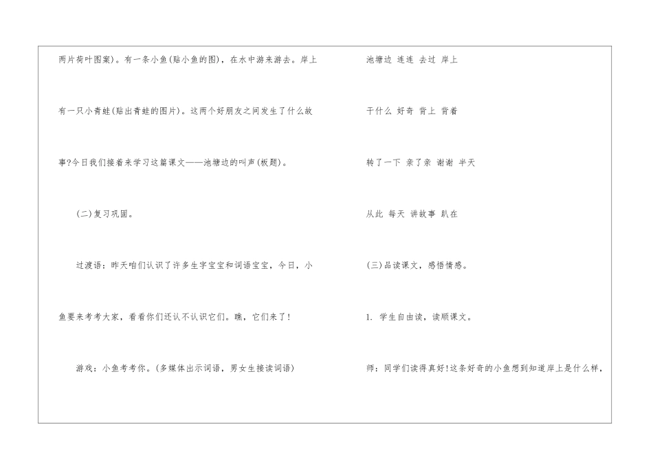 一年级2024北师大版语文下册教案设计_第3页