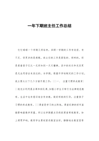 一年下期班主任工作总结-
