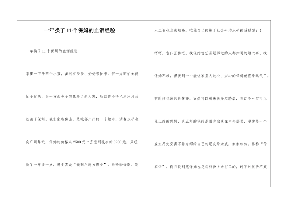 一年换了11个保姆的血泪经验_第1页
