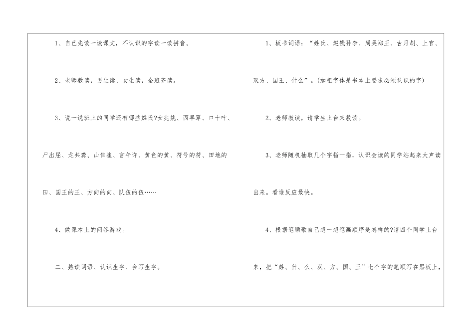 一年级2024年份新编语文教案指南五篇_第2页