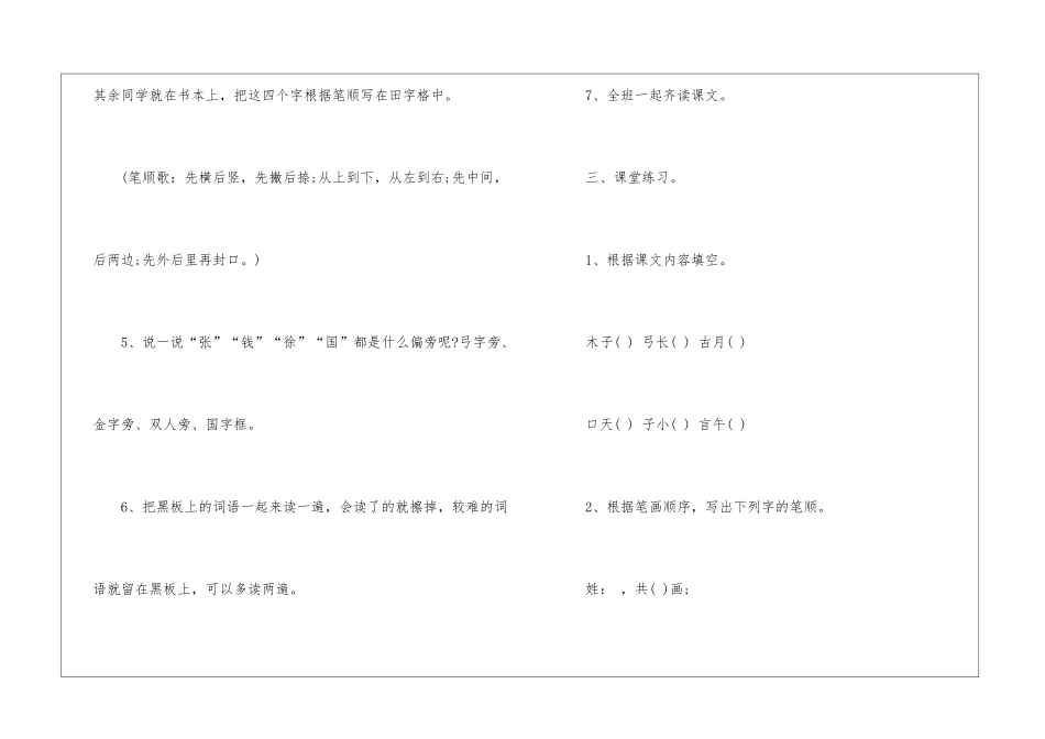 一年级2024年份新编语文教案指南五篇_第3页