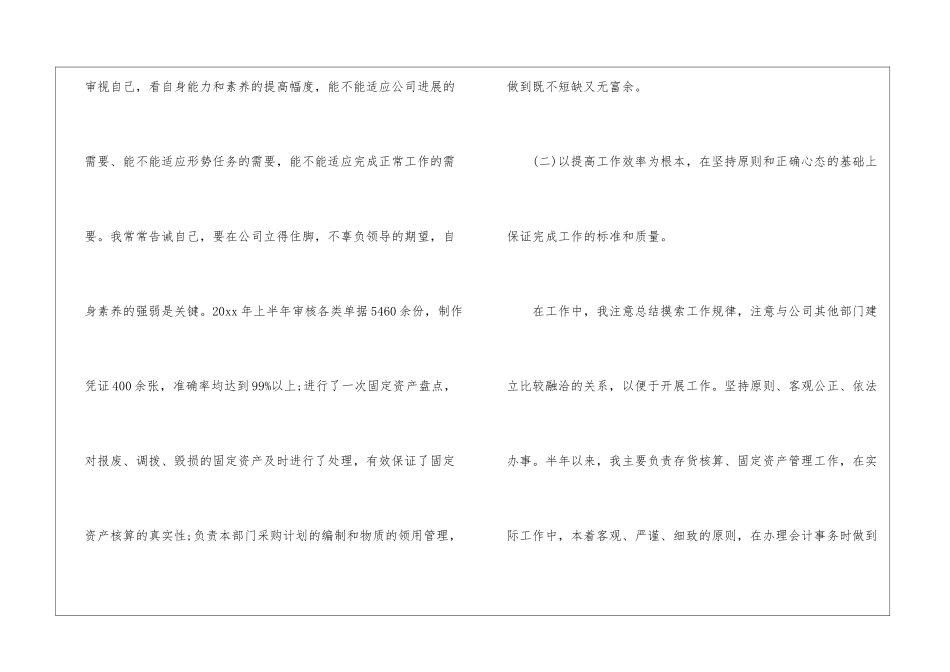一年来财务部工作总结格式-工作总结写作指导_第2页