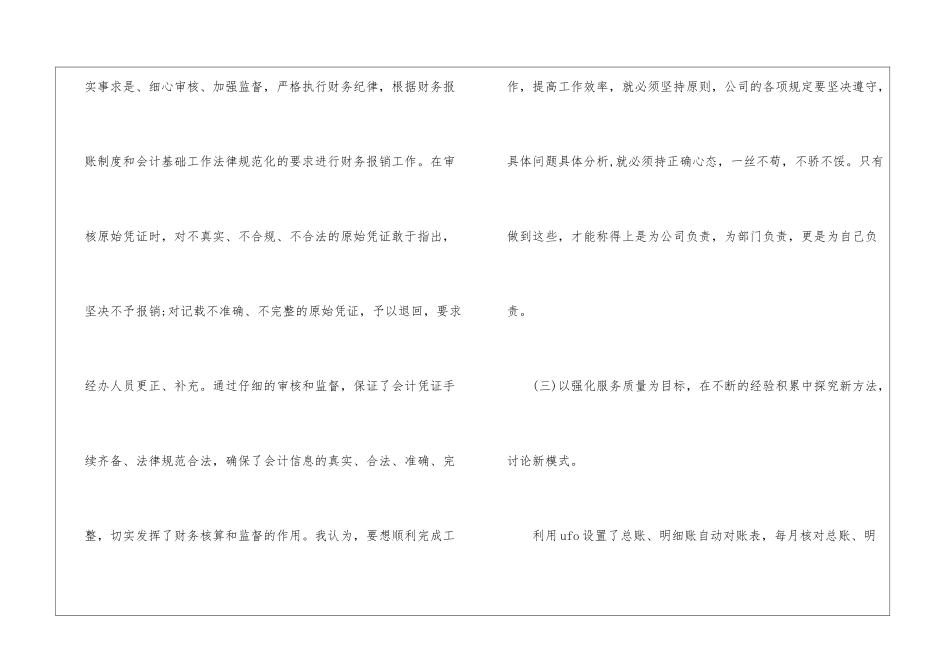 一年来财务部工作总结格式-工作总结写作指导_第3页