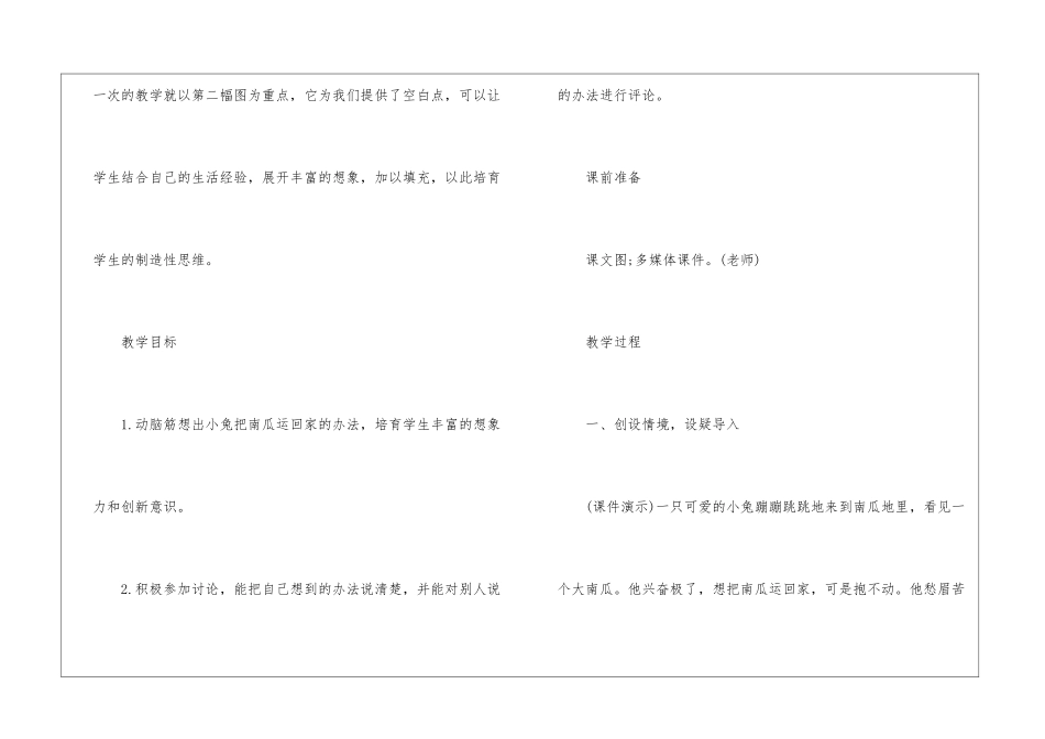 一年级2024语文上识字教案电子版五篇_第2页